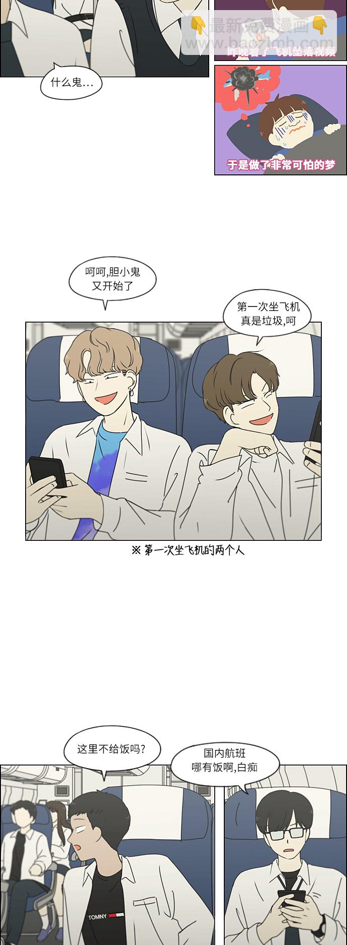 🍔恋爱革命 [第269话] 修学旅行（1） 第12页