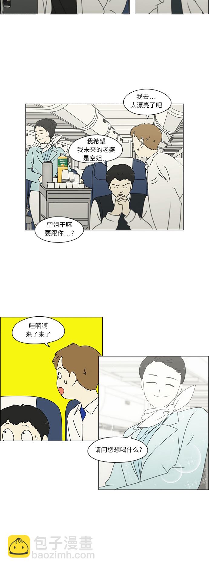 🍔恋爱革命 [第269话] 修学旅行（1） 第13页