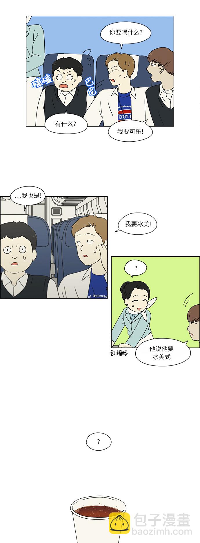 🍔恋爱革命 [第269话] 修学旅行（1） 第14页