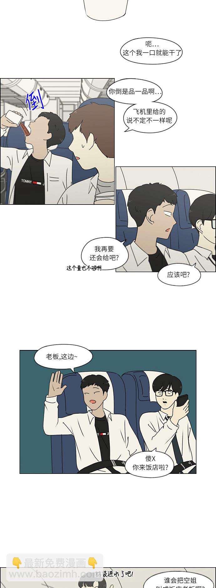 🍔恋爱革命 [第269话] 修学旅行（1） 第15页