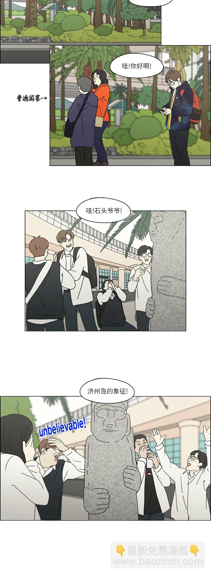 🍔恋爱革命 [第269话] 修学旅行（1） 第17页