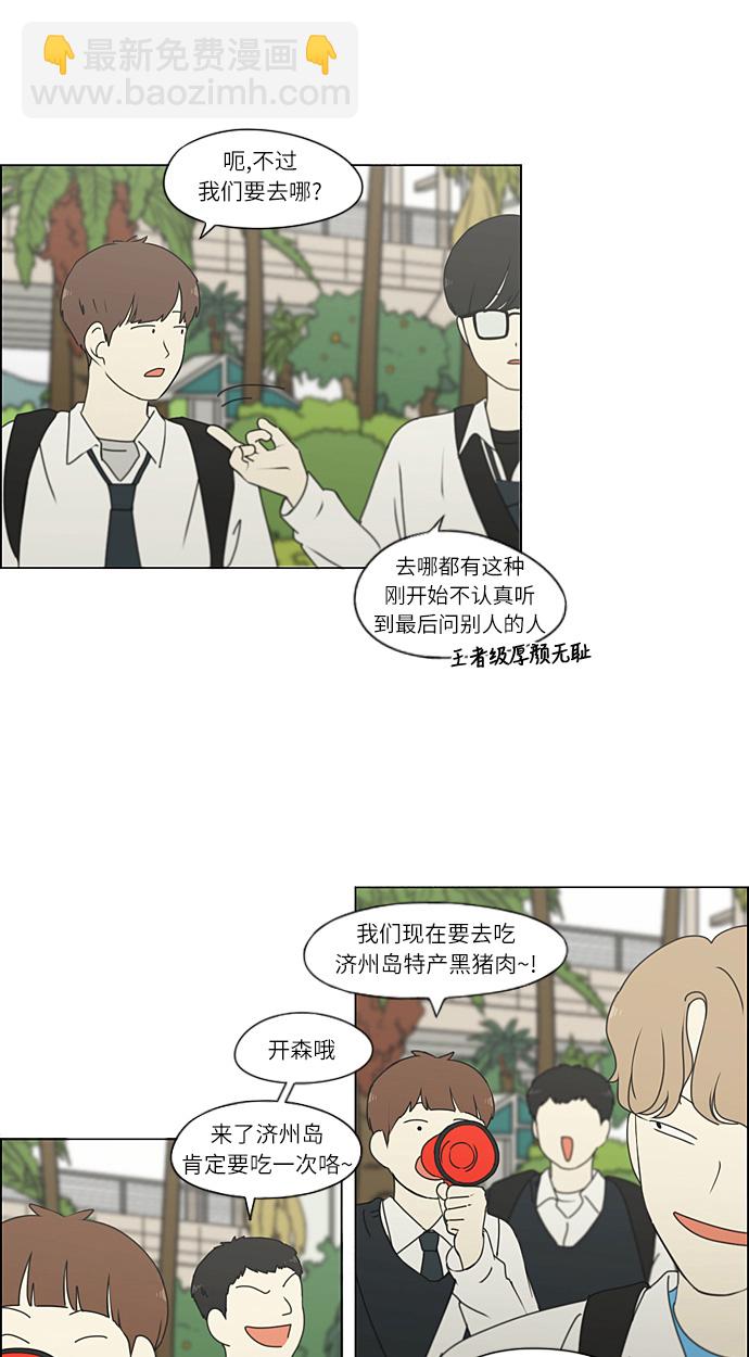 🍔恋爱革命 [第269话] 修学旅行（1） 第18页