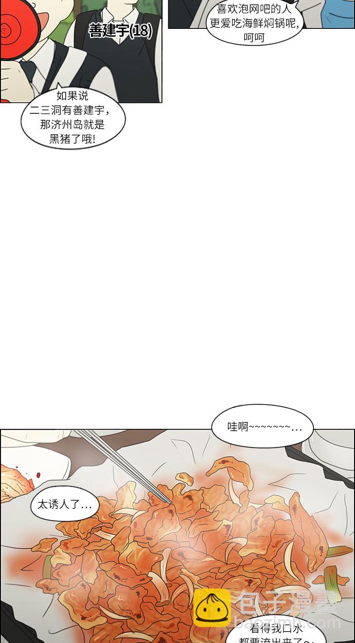 🍔恋爱革命 [第269话] 修学旅行（1） 第19页