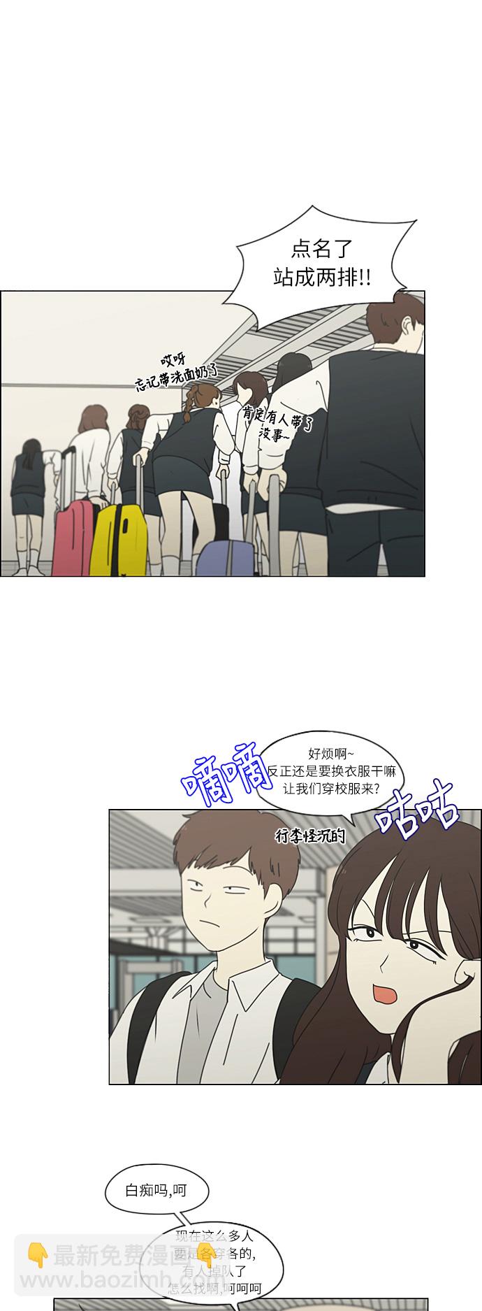 🍔恋爱革命 [第269话] 修学旅行（1） 第2页