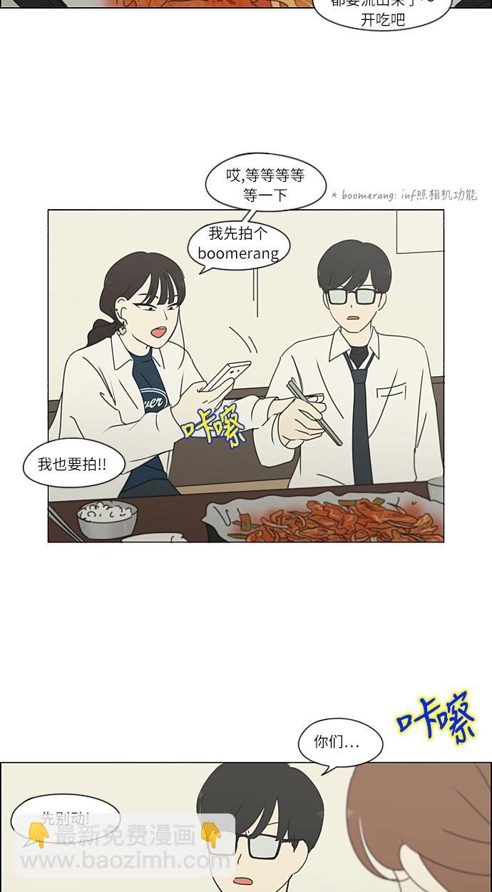 🍔恋爱革命 [第269话] 修学旅行（1） 第20页
