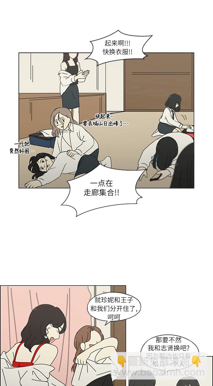 🍔恋爱革命 [第269话] 修学旅行（1） 第22页