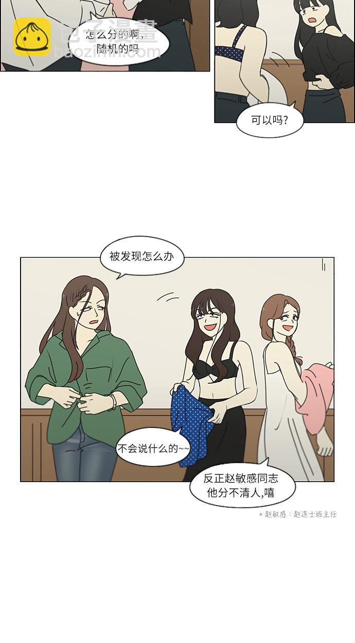 🍔恋爱革命 [第269话] 修学旅行（1） 第23页