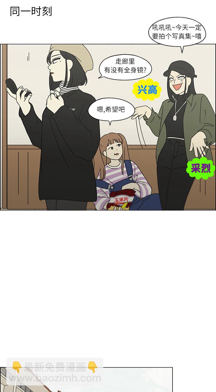 🍔恋爱革命 [第269话] 修学旅行（1） 第24页