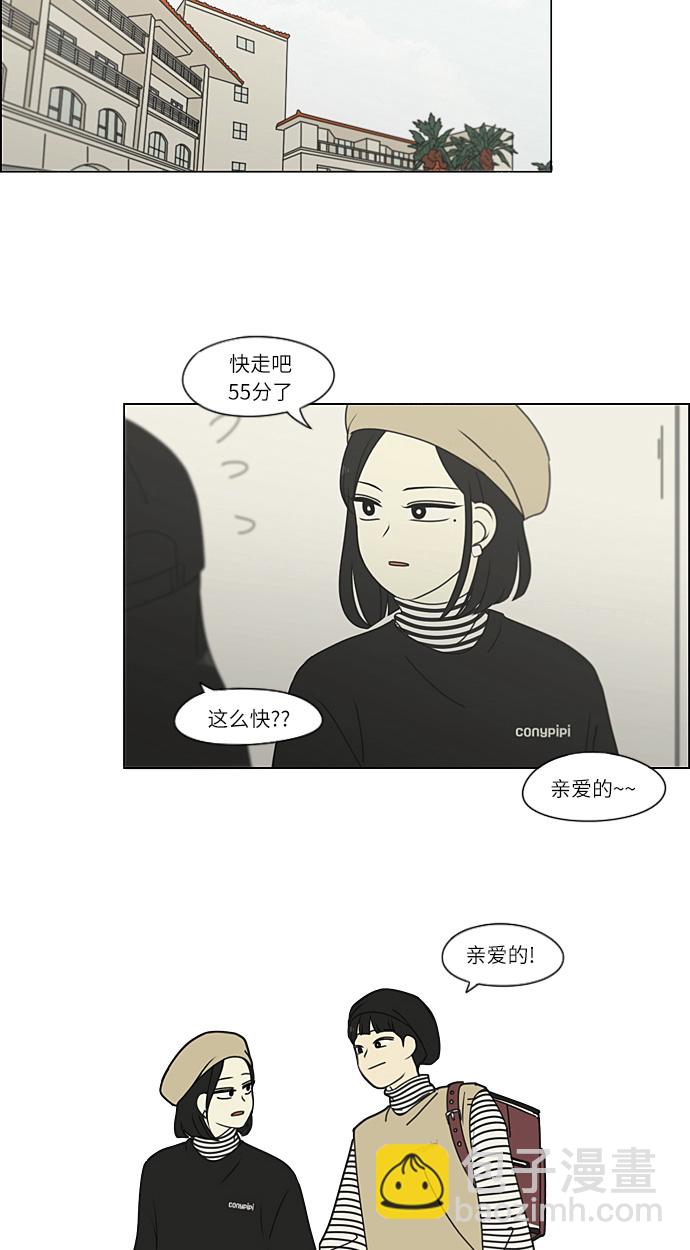 🍔恋爱革命 [第269话] 修学旅行（1） 第25页