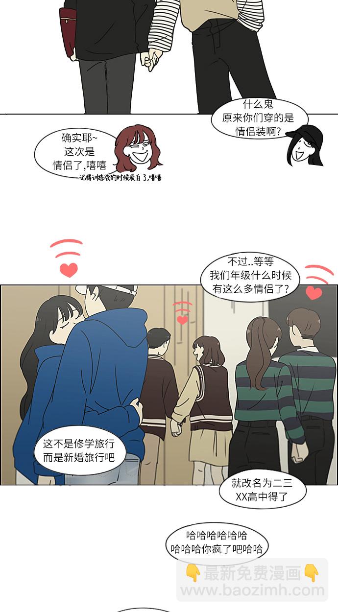 🍔恋爱革命 [第269话] 修学旅行（1） 第26页