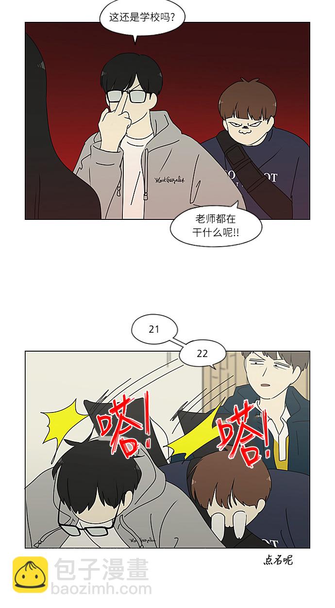 🍔恋爱革命 [第269话] 修学旅行（1） 第27页