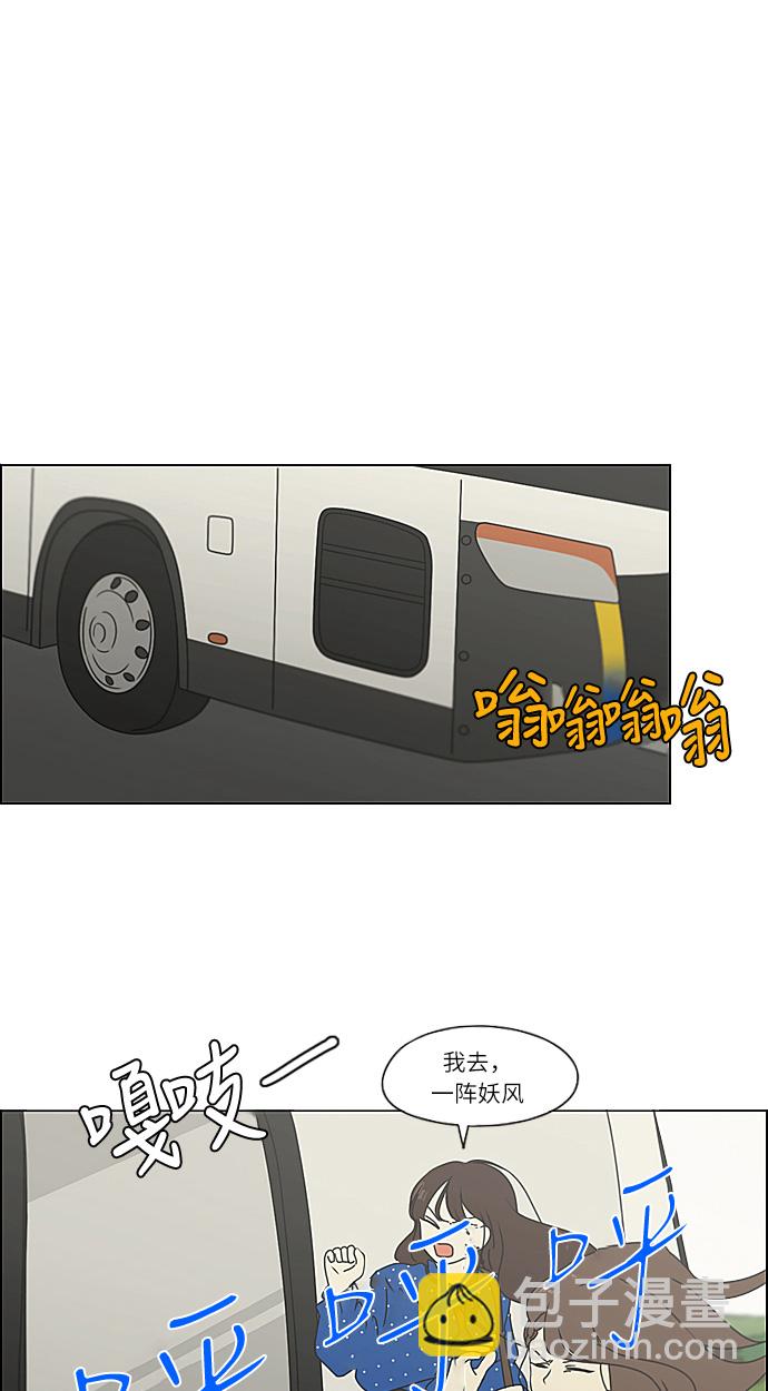 🍔恋爱革命 [第269话] 修学旅行（1） 第28页