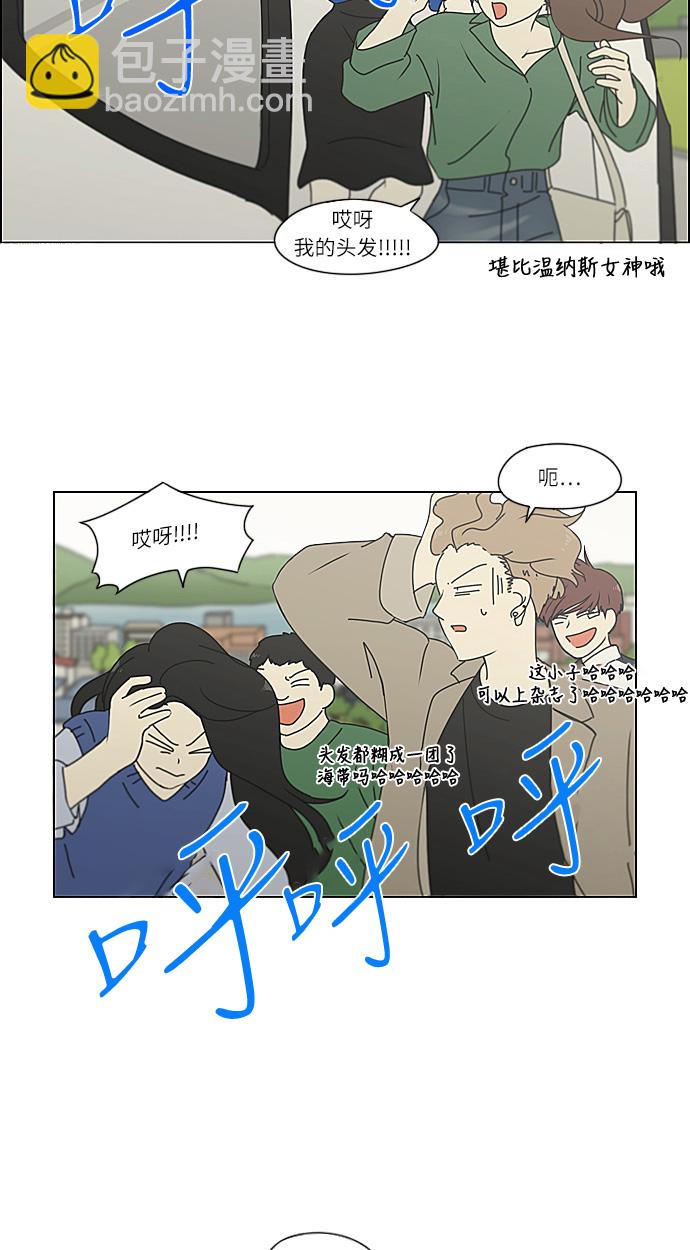 🍔恋爱革命 [第269话] 修学旅行（1） 第29页