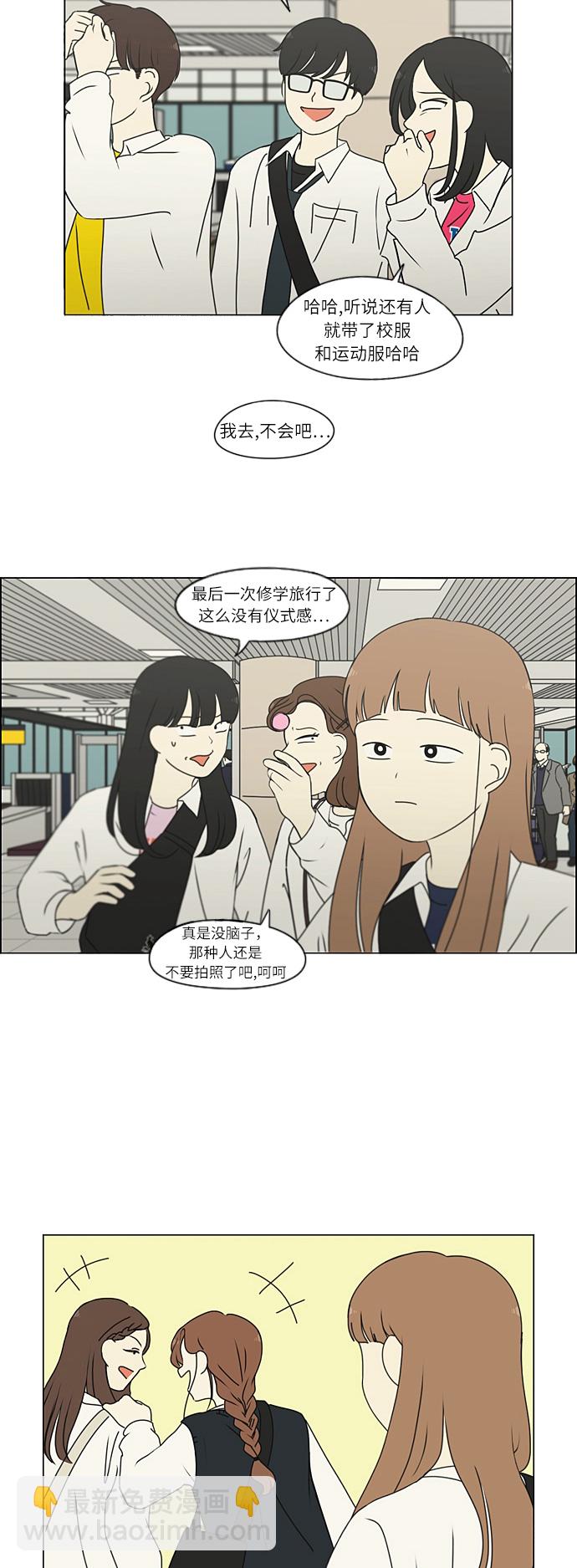 🍔恋爱革命 [第269话] 修学旅行（1） 第3页