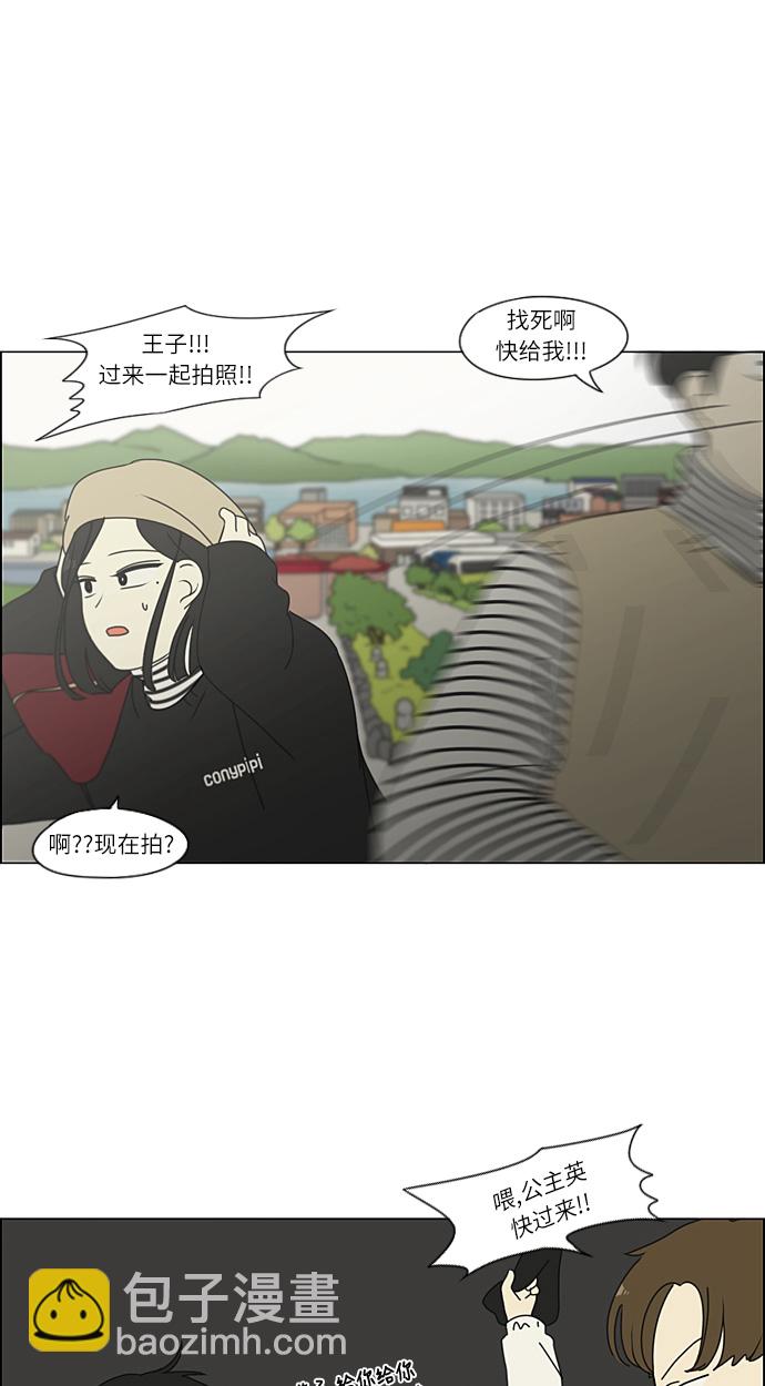 🍔恋爱革命 [第269话] 修学旅行（1） 第31页