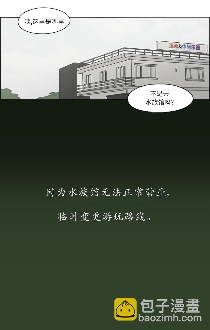 🍔恋爱革命 [第269话] 修学旅行（1） 第35页