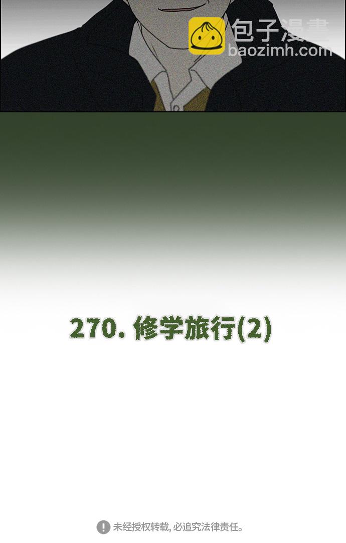 🍔恋爱革命 [第269话] 修学旅行（1） 第38页