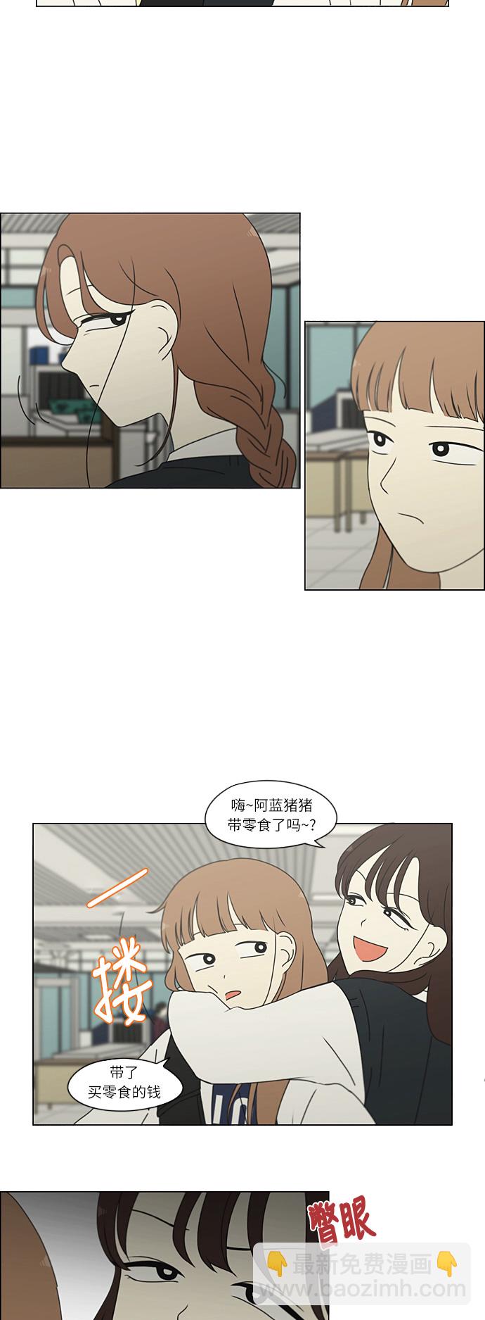 🍔恋爱革命 [第269话] 修学旅行（1） 第4页
