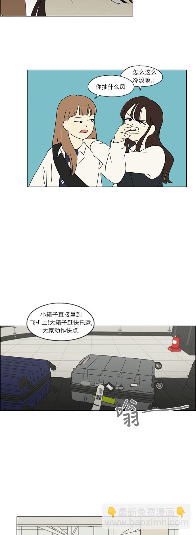🍔恋爱革命 [第269话] 修学旅行（1） 第5页