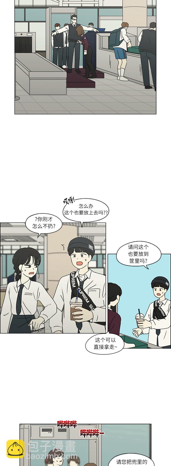 🍔恋爱革命 [第269话] 修学旅行（1） 第6页