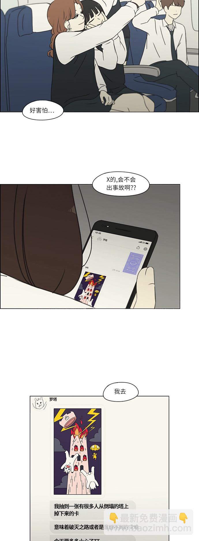 🍔恋爱革命 [第269话] 修学旅行（1） 第9页