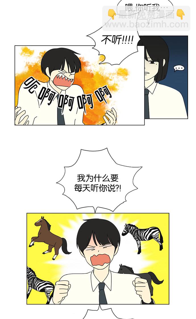 🍔恋爱革命 [第28话] 人善被人欺（2） 第10页