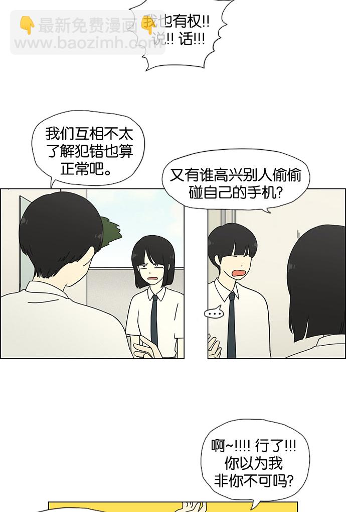 🍔恋爱革命 [第28话] 人善被人欺（2） 第11页