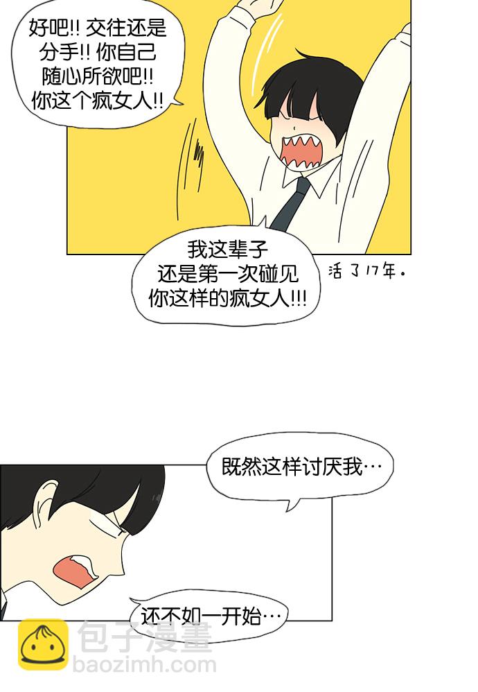 🍔恋爱革命 [第28话] 人善被人欺（2） 第12页