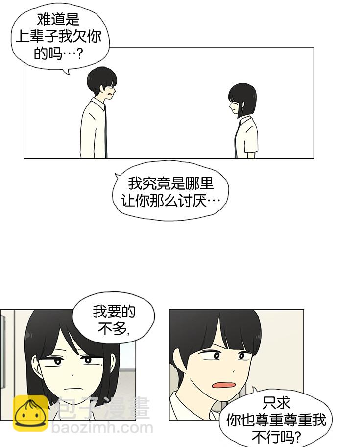🍔恋爱革命 [第28话] 人善被人欺（2） 第15页