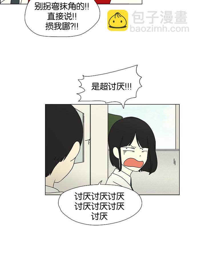 🍔恋爱革命 [第28话] 人善被人欺（2） 第17页