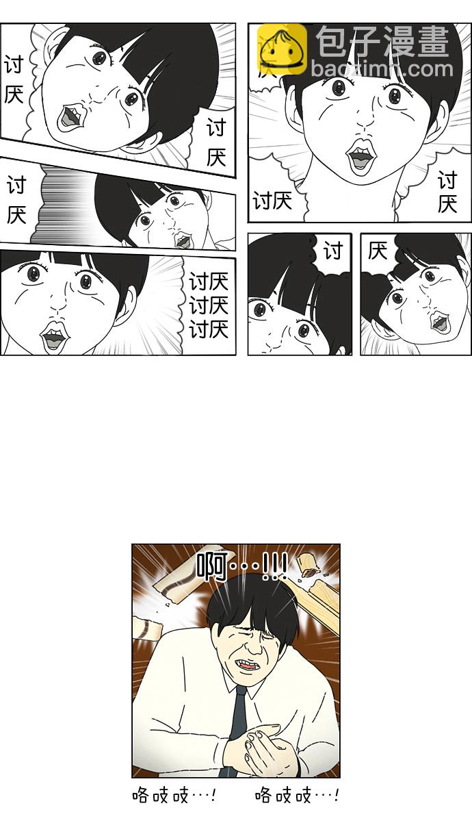 🍔恋爱革命 [第28话] 人善被人欺（2） 第18页