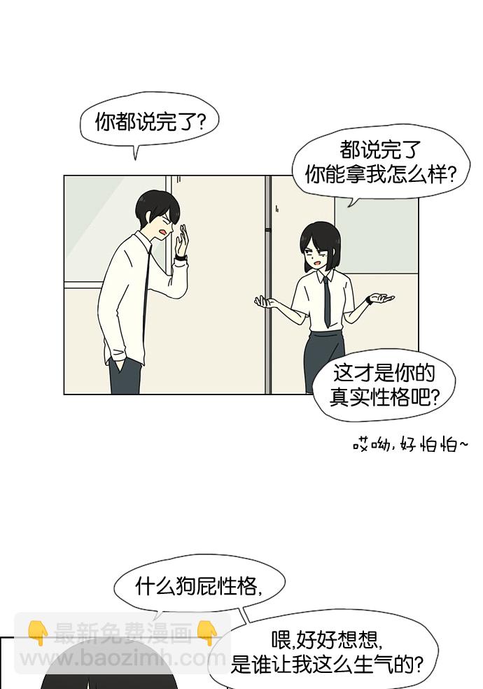 🍔恋爱革命 [第28话] 人善被人欺（2） 第19页