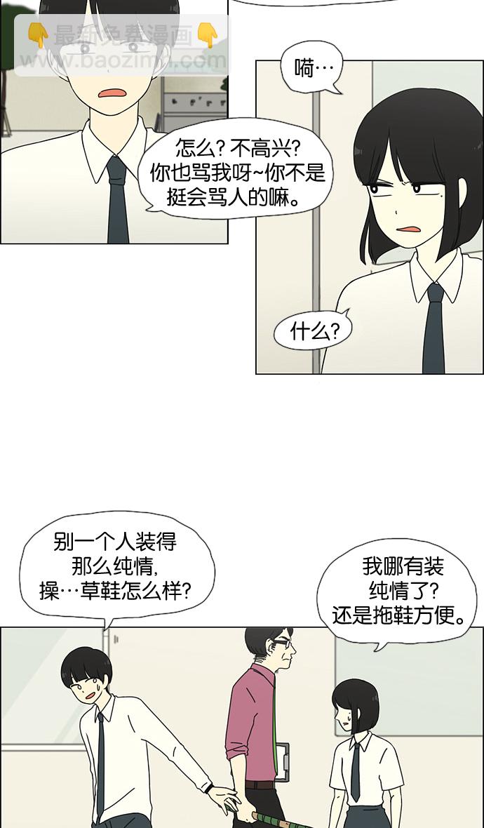 🍔恋爱革命 [第28话] 人善被人欺（2） 第20页