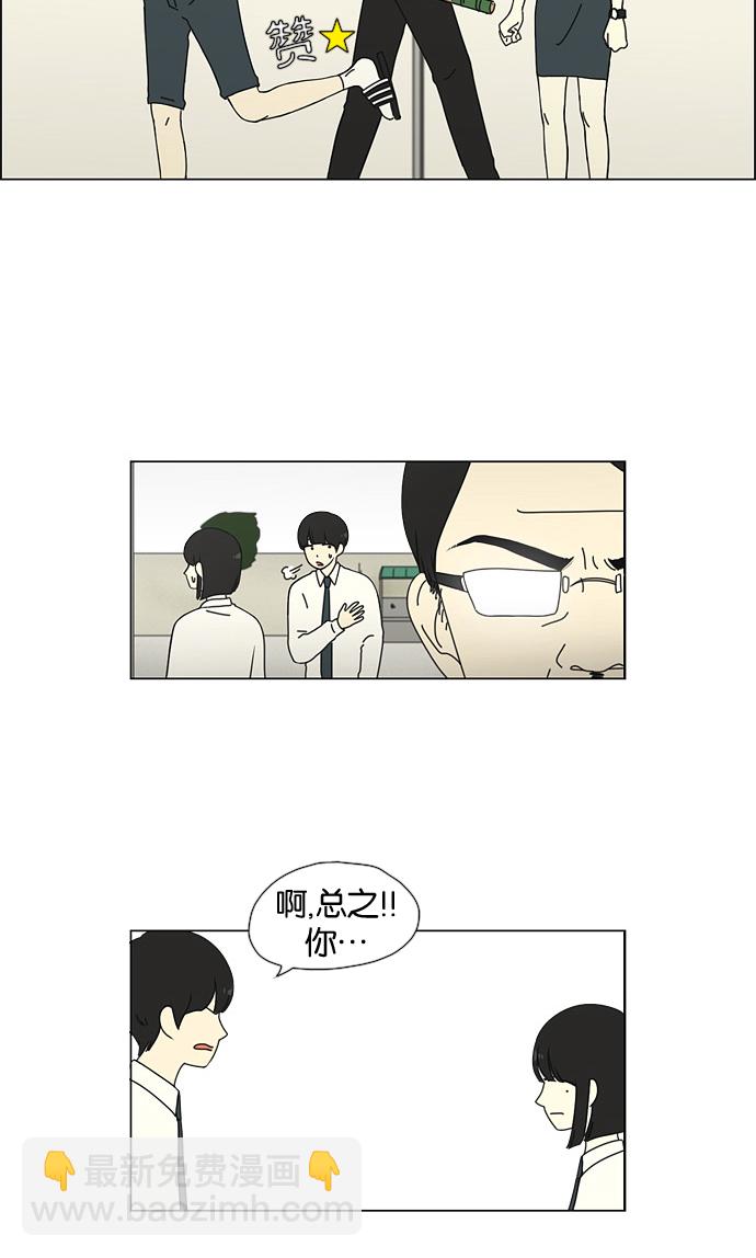🍔恋爱革命 [第28话] 人善被人欺（2） 第21页