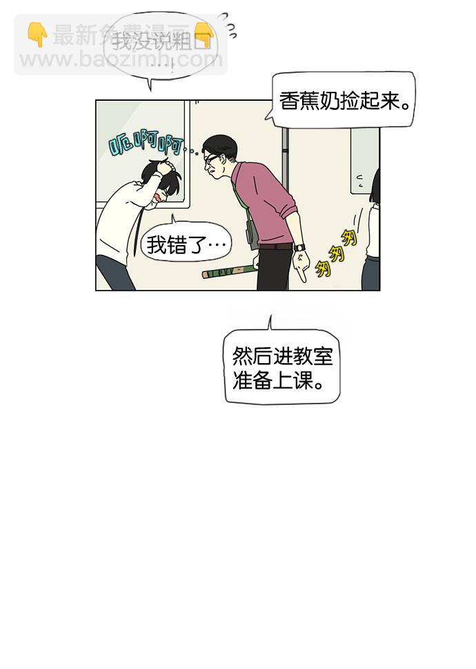 🍔恋爱革命 [第28话] 人善被人欺（2） 第23页