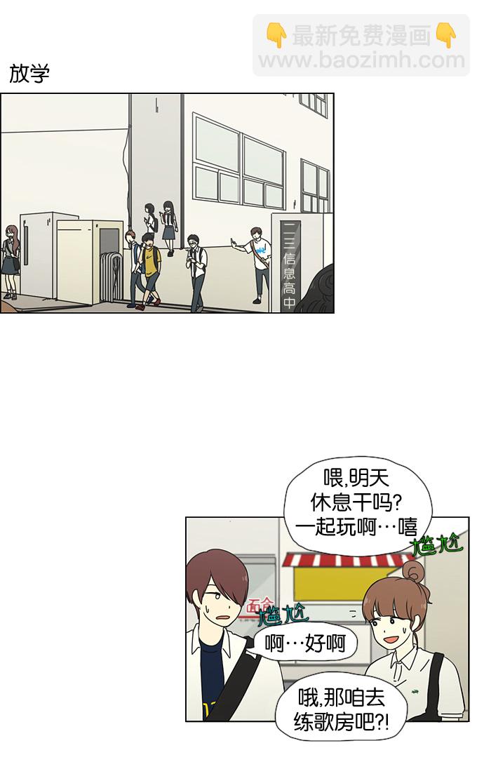 🍔恋爱革命 [第28话] 人善被人欺（2） 第29页