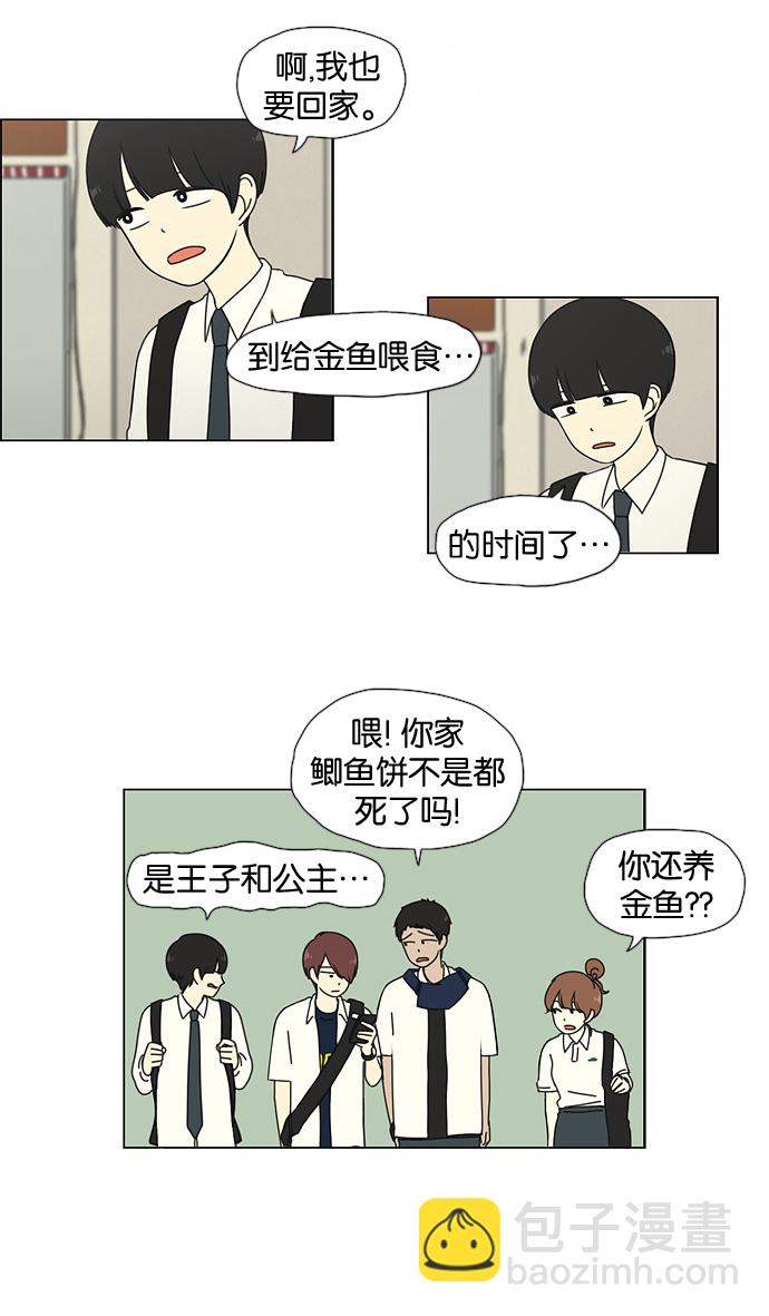 🍔恋爱革命 [第28话] 人善被人欺（2） 第31页