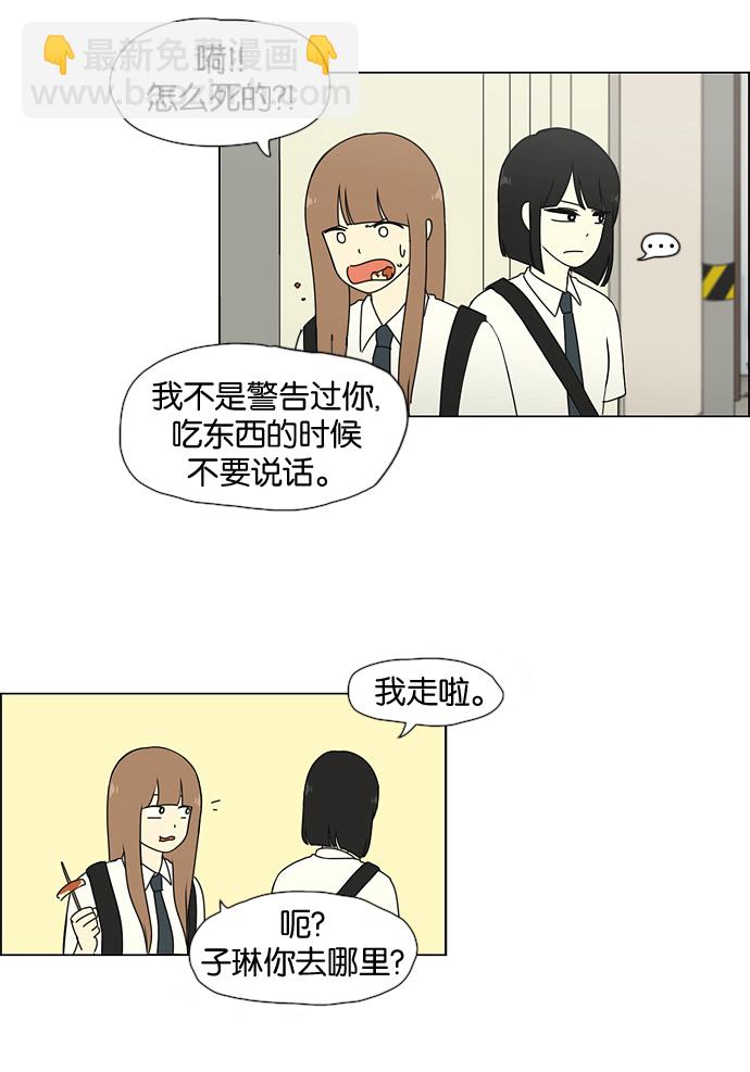 🍔恋爱革命 [第28话] 人善被人欺（2） 第32页
