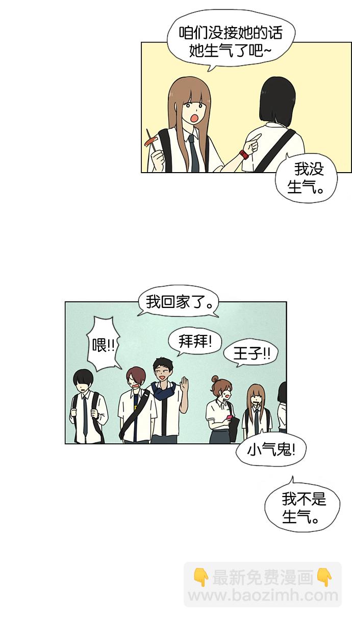 🍔恋爱革命 [第28话] 人善被人欺（2） 第33页