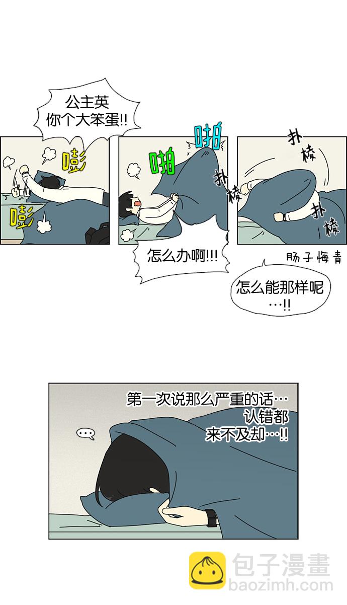 🍔恋爱革命 [第28话] 人善被人欺（2） 第35页