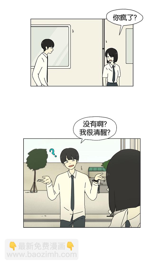 🍔恋爱革命 [第28话] 人善被人欺（2） 第4页