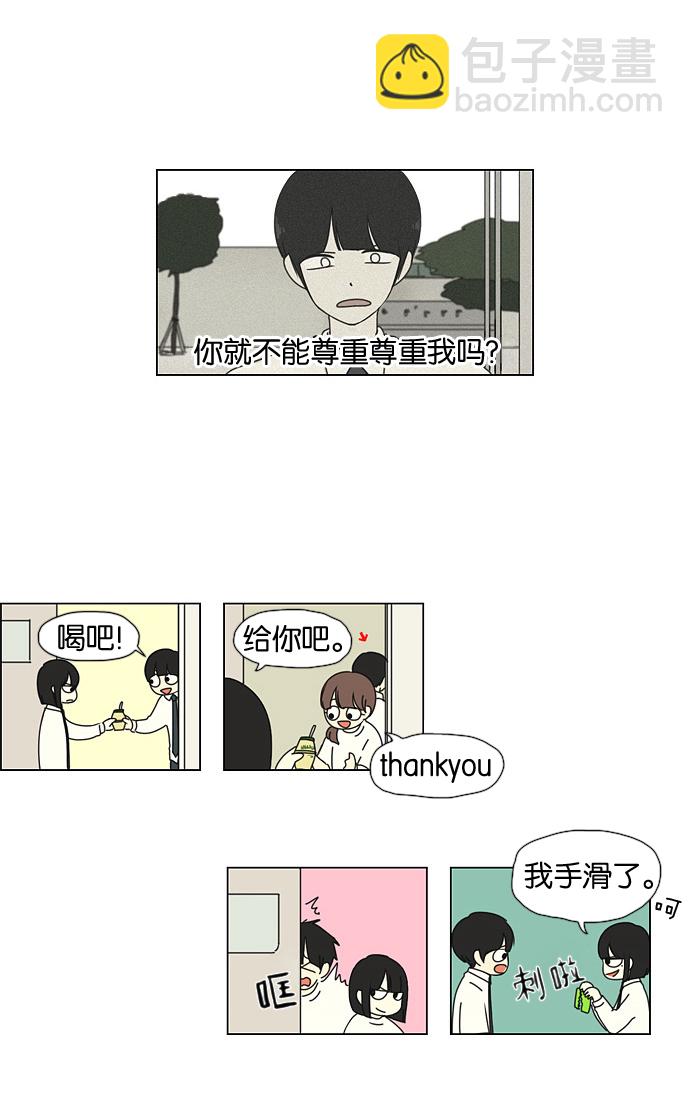 🍔恋爱革命 [第28话] 人善被人欺（2） 第42页