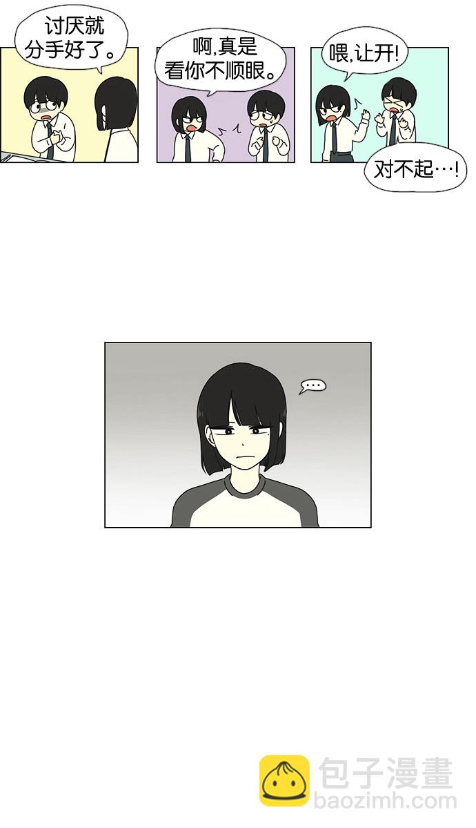 🍔恋爱革命 [第28话] 人善被人欺（2） 第43页