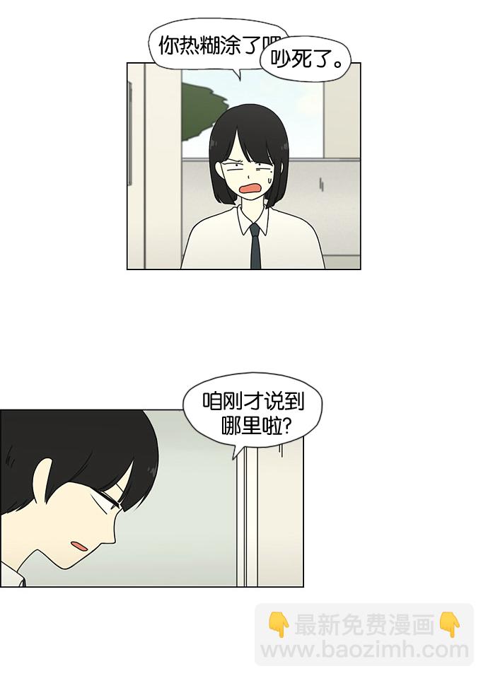 🍔恋爱革命 [第28话] 人善被人欺（2） 第5页