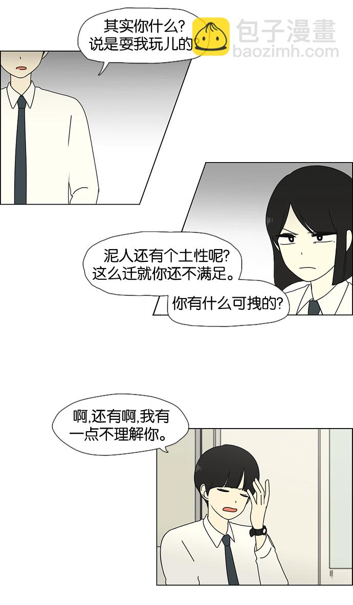 🍔恋爱革命 [第28话] 人善被人欺（2） 第6页