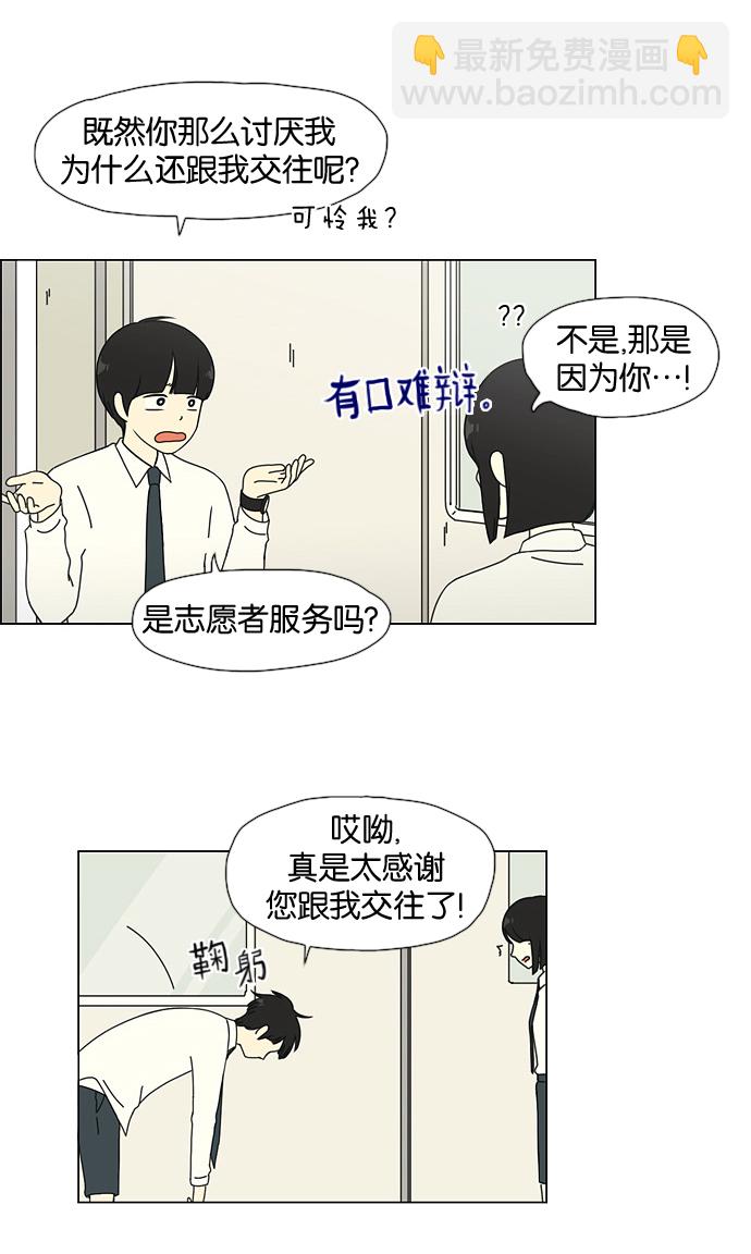 🍔恋爱革命 [第28话] 人善被人欺（2） 第7页