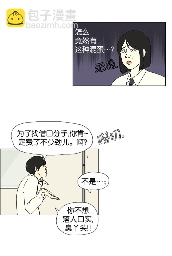 🍔恋爱革命 [第28话] 人善被人欺（2） 第8页