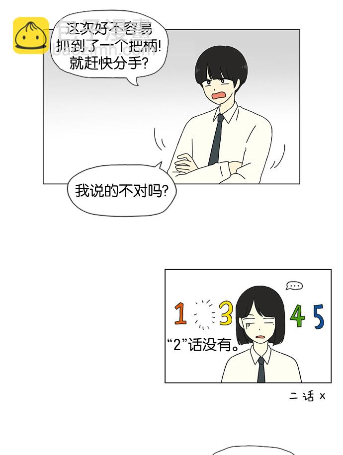 🍔恋爱革命 [第28话] 人善被人欺（2） 第9页