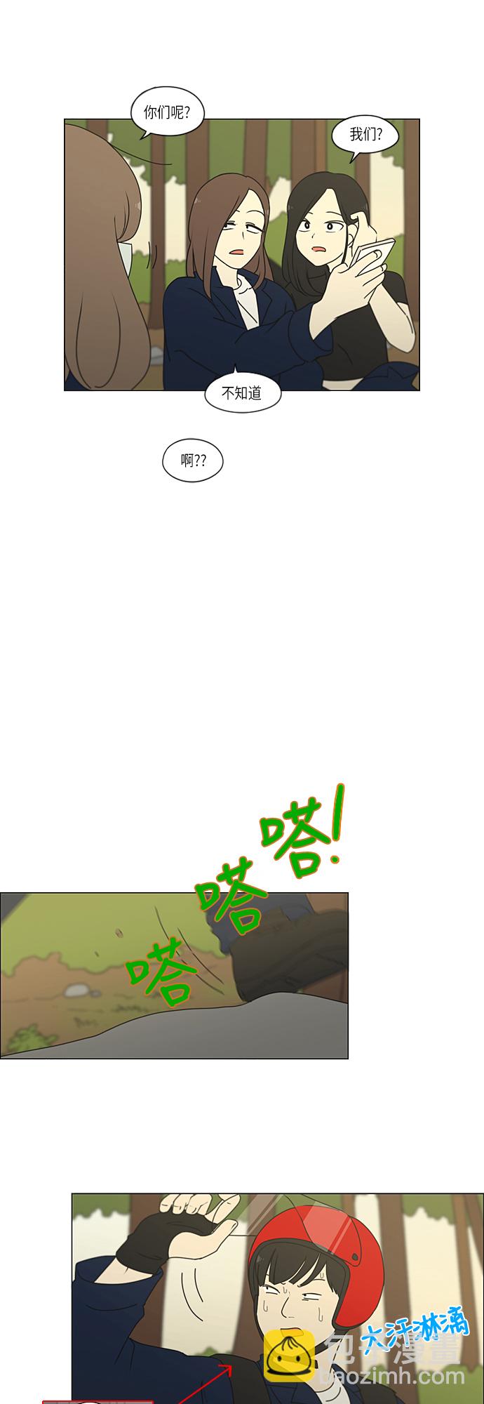 🍔恋爱革命 [第271话] 修学旅行（3） 第10页