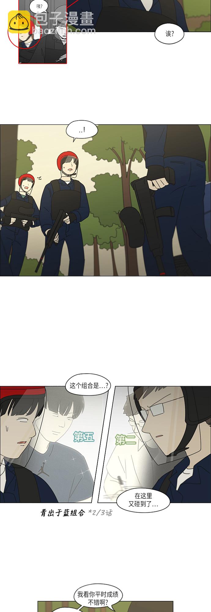 🍔恋爱革命 [第271话] 修学旅行（3） 第11页
